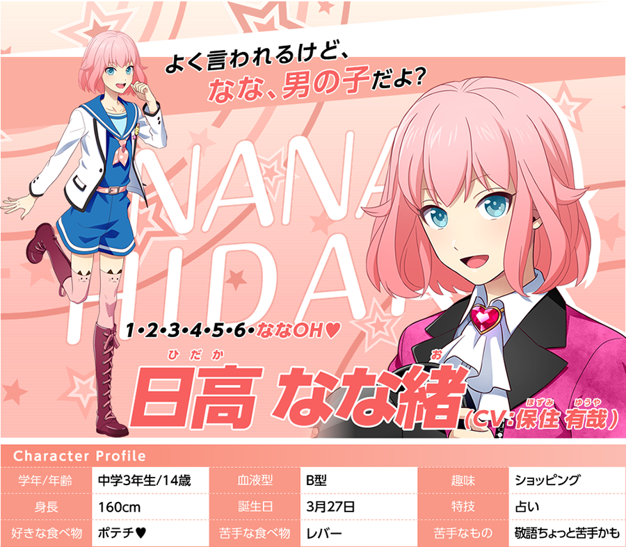 日高 なな緒 Cv 保住 有哉 キャラクター データカードダス ドリフェス r 公式サイト