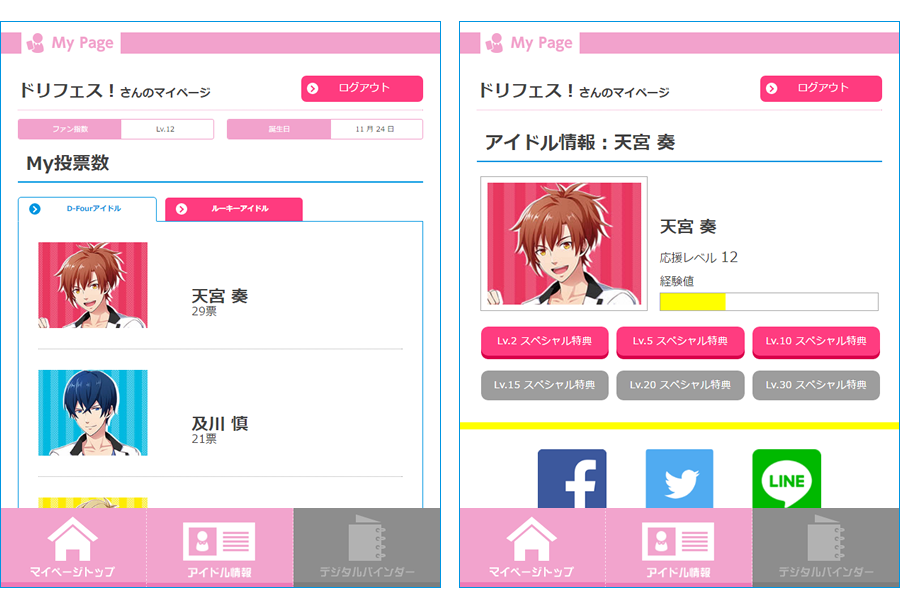 マイページ画面サンプル